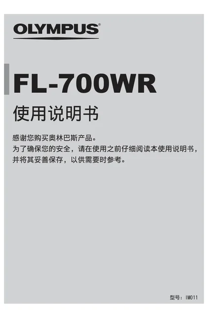 olympus 奥林巴斯 FL-50R